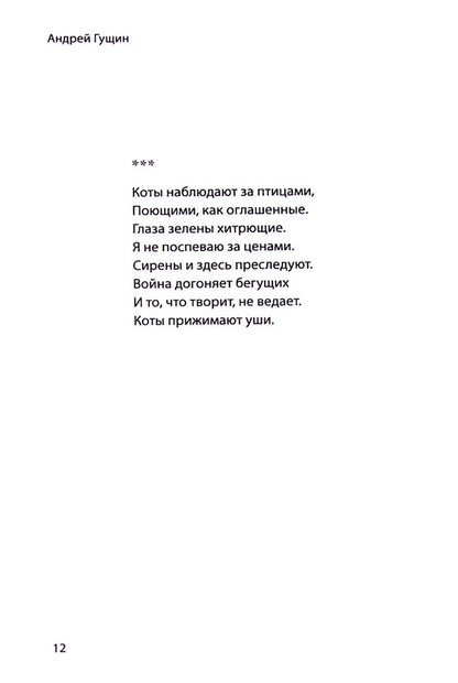 Obolon and surroundings / Оболонь и окресности Андрей Гущин 978-617-8082-12-3-5