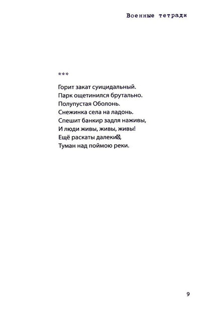 Obolon and surroundings / Оболонь и окресности Андрей Гущин 978-617-8082-12-3-6