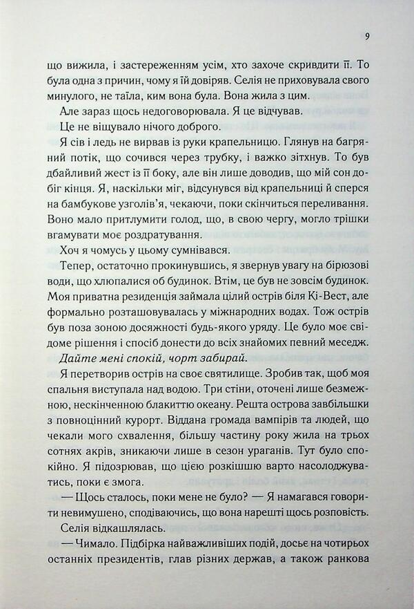 Obscenely rich vampire. Book 1 / Непристойно багатий вампір. Книга 1 Дженива Ли 978-617-15-1447-8-6
