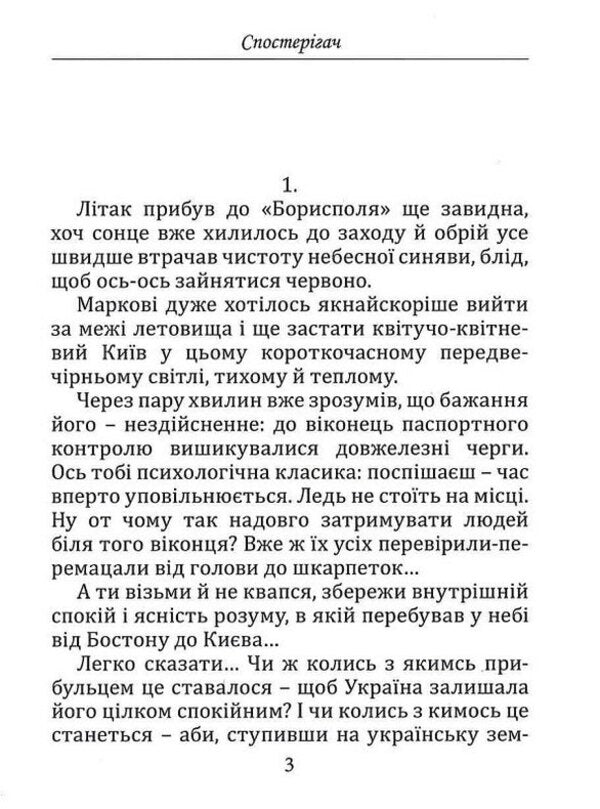 Observer / Спостерігач Петр Часто 978-966-8382-65-9-4