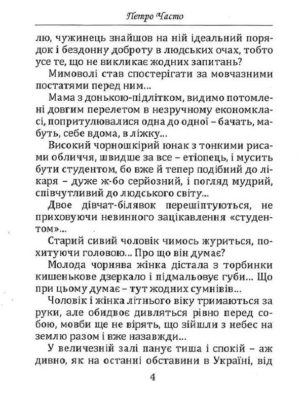 Observer / Спостерігач Петр Часто 978-966-8382-65-9-5
