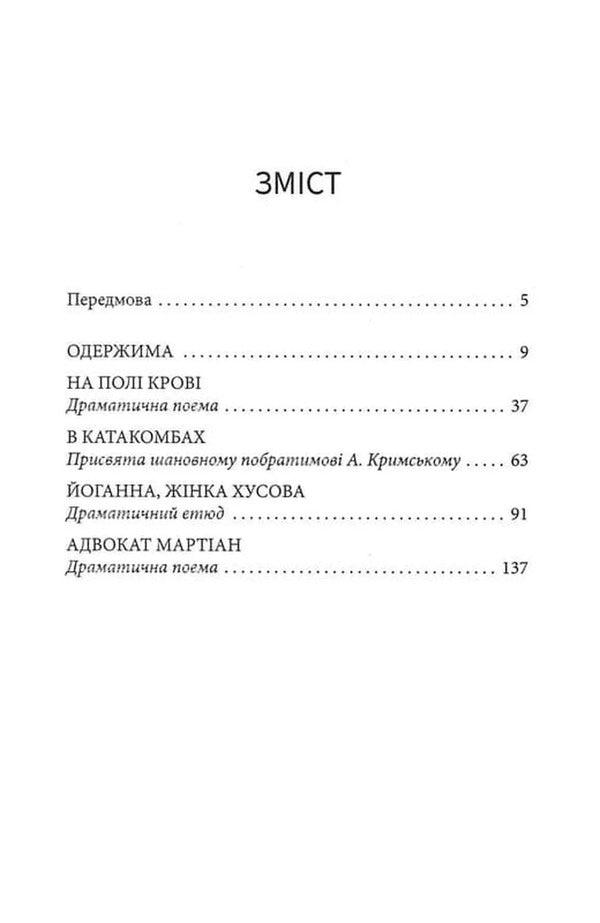 Obsessed / Одержима Lesya Ukrainka / Леся Українка 9786178693169-4