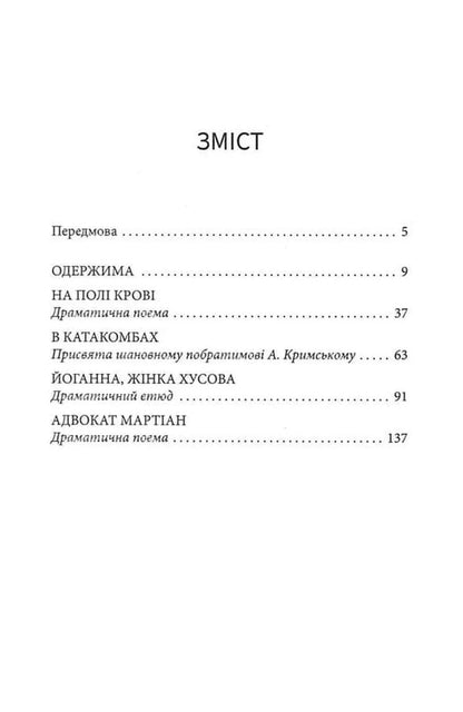 Obsessed / Одержима Lesya Ukrainka / Леся Українка 9786178693169-4