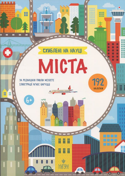 Obsessed With Science. Cities / Схиблені на науці. Міста Paola Misesti / Паола Міссетті 9786178177720-1