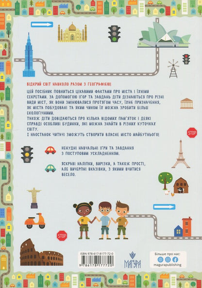 Obsessed With Science. Cities / Схиблені на науці. Міста Paola Misesti / Паола Міссетті 9786178177720-2