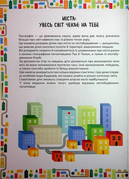 Obsessed With Science. Cities / Схиблені на науці. Міста Paola Misesti / Паола Міссетті 9786178177720-3