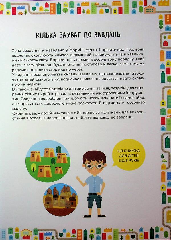 Obsessed With Science. Cities / Схиблені на науці. Міста Paola Misesti / Паола Міссетті 9786178177720-4