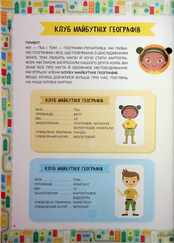 Obsessed With Science. Cities / Схиблені на науці. Міста Paola Misesti / Паола Міссетті 9786178177720-5