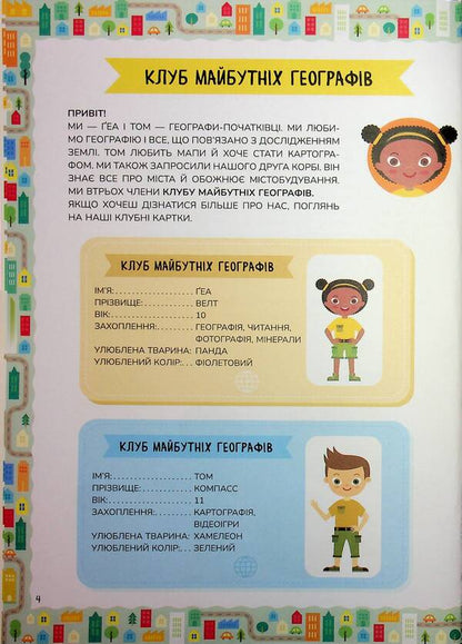 Obsessed With Science. Cities / Схиблені на науці. Міста Paola Misesti / Паола Міссетті 9786178177720-5