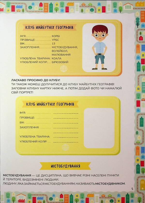 Obsessed With Science. Cities / Схиблені на науці. Міста Paola Misesti / Паола Міссетті 9786178177720-6