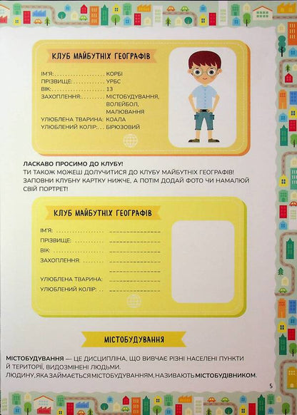 Obsessed With Science. Cities / Схиблені на науці. Міста Paola Misesti / Паола Міссетті 9786178177720-6