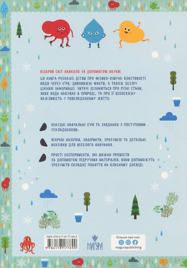 Obsessed With Science. Water / Схиблені на науці. Вода / Author not specified 9786178177690-2