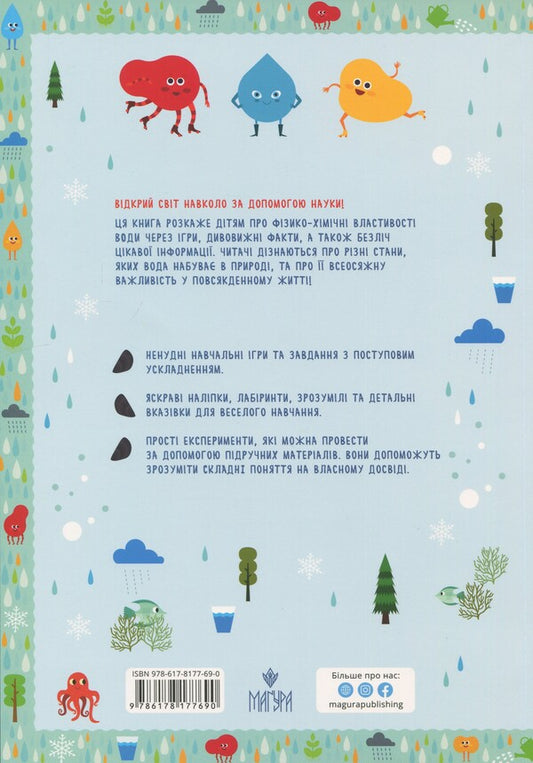 Obsessed With Science. Water / Схиблені на науці. Вода / Author not specified 9786178177690-2