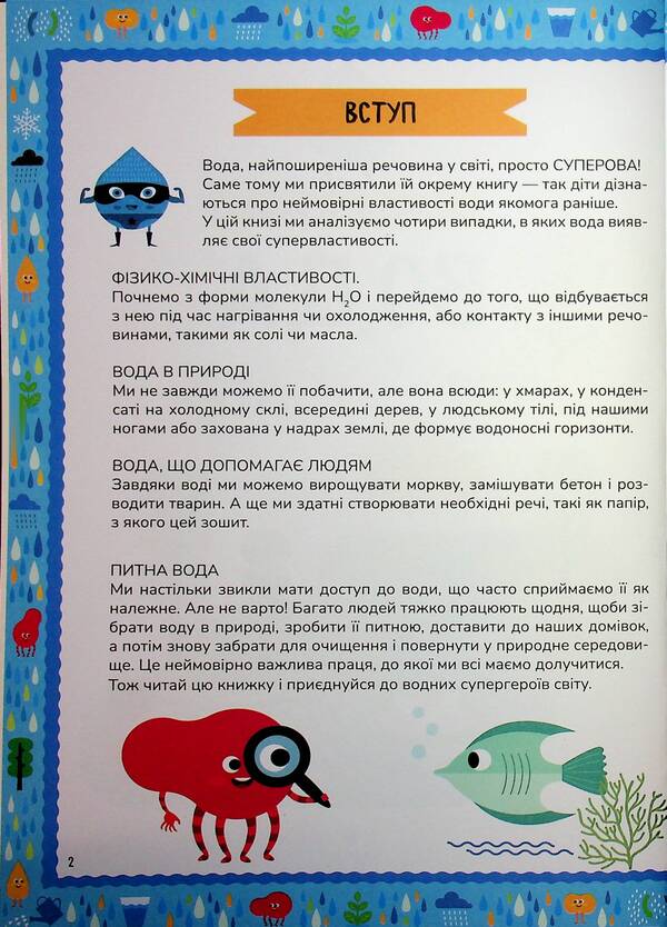 Obsessed With Science. Water / Схиблені на науці. Вода / Author not specified 9786178177690-3