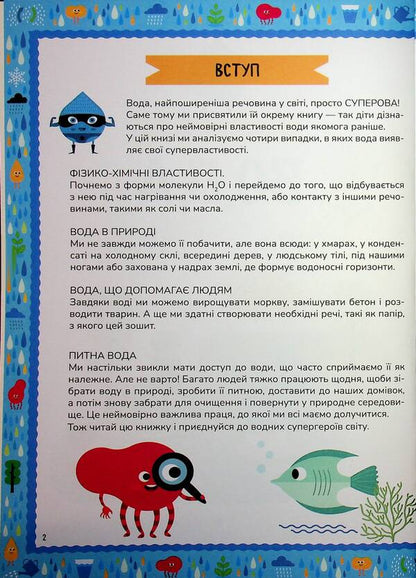 Obsessed With Science. Water / Схиблені на науці. Вода / Author not specified 9786178177690-3