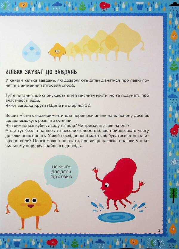 Obsessed With Science. Water / Схиблені на науці. Вода / Author not specified 9786178177690-4