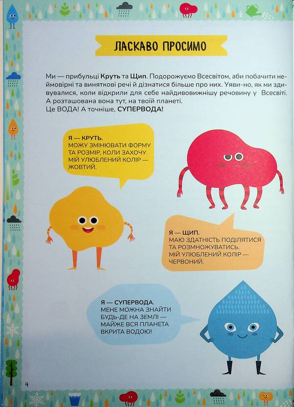 Obsessed With Science. Water / Схиблені на науці. Вода / Author not specified 9786178177690-5