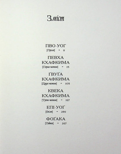 Obsessed with death / Одержима смертю Люцие Фаулерова 978-617-522-618-6-3