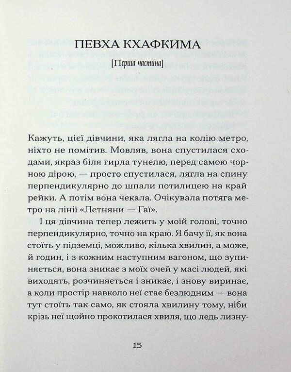 Obsessed with death / Одержима смертю Люцие Фаулерова 978-617-522-618-6-4
