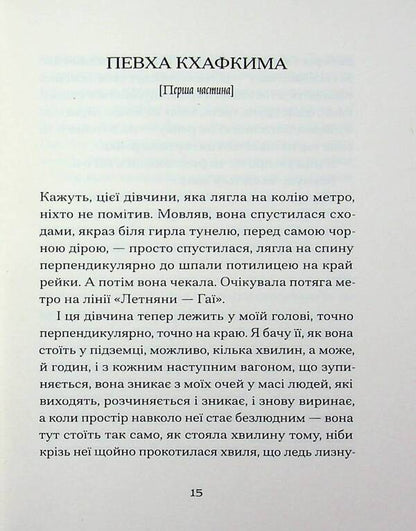 Obsessed with death / Одержима смертю Люцие Фаулерова 978-617-522-618-6-4