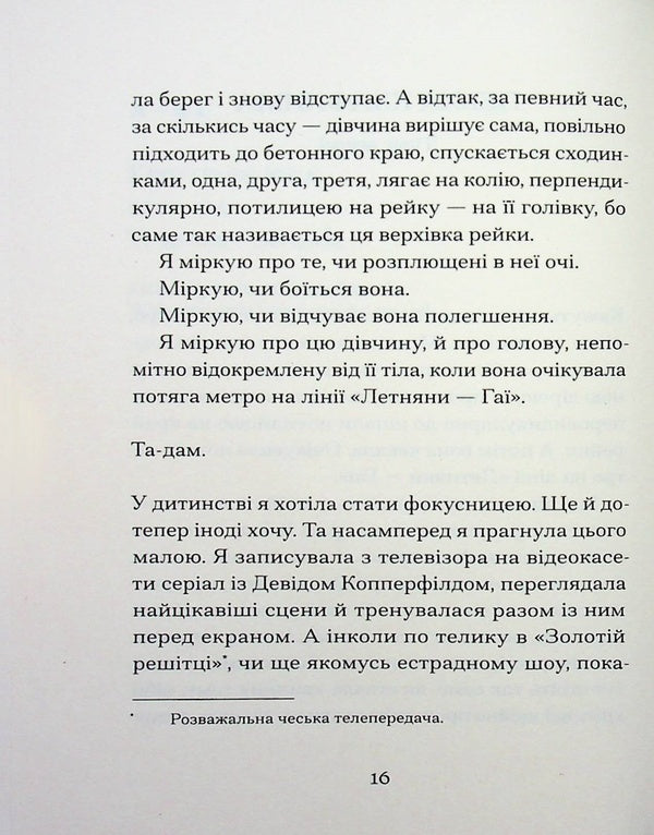 Obsessed with death / Одержима смертю Люцие Фаулерова 978-617-522-618-6-5