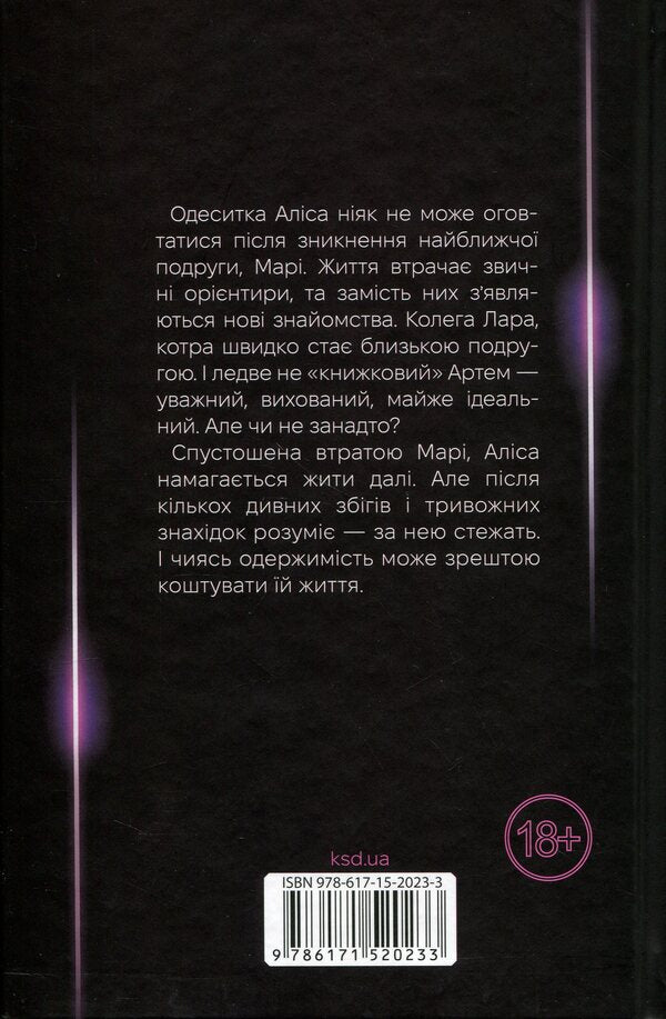 Obsession / Одержимість Марина Сандуляк 978-617-15-2023-3-2