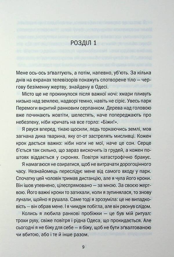 Obsession / Одержимість Марина Сандуляк 978-617-15-2023-3-5