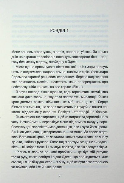 Obsession / Одержимість Марина Сандуляк 978-617-15-2023-3-5