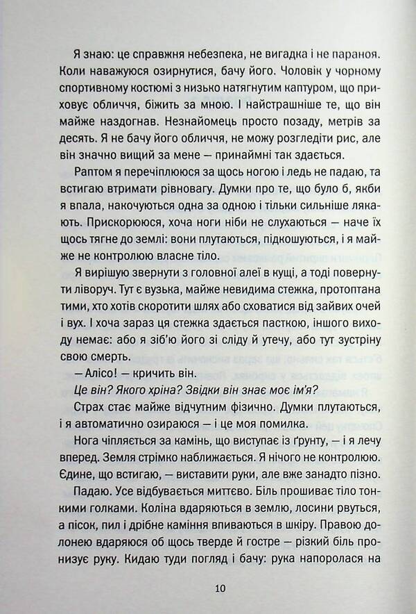 Obsession / Одержимість Марина Сандуляк 978-617-15-2023-3-6