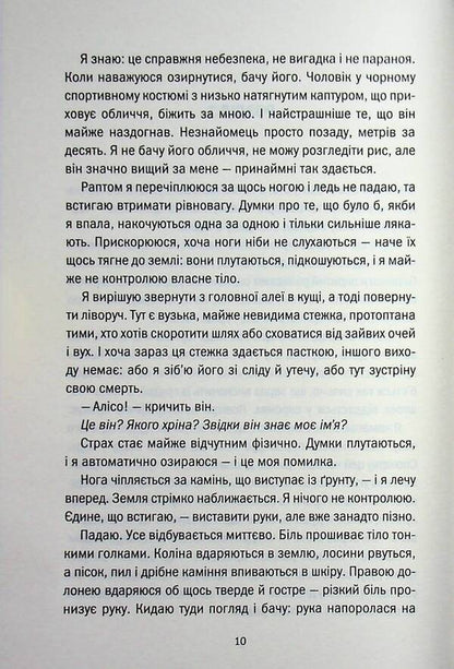 Obsession / Одержимість Марина Сандуляк 978-617-15-2023-3-6