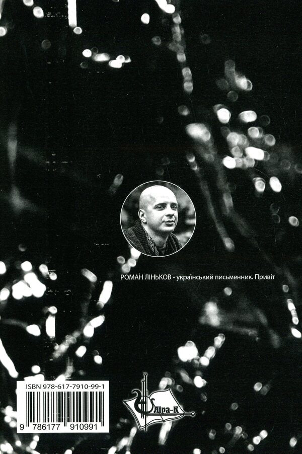 Obsession / Одержимість Роман Линьков 978-617-7910-99-1-2