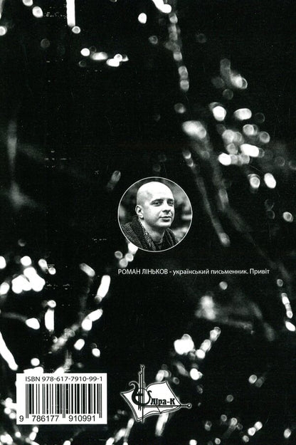 Obsession / Одержимість Роман Линьков 978-617-7910-99-1-2