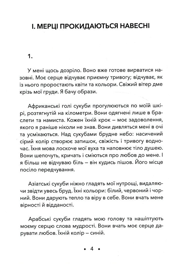 Obsession / Одержимість Роман Линьков 978-617-7910-99-1-3