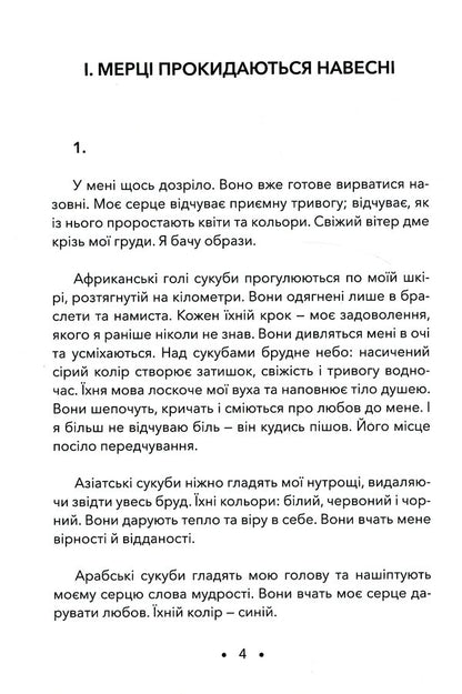 Obsession / Одержимість Роман Линьков 978-617-7910-99-1-3