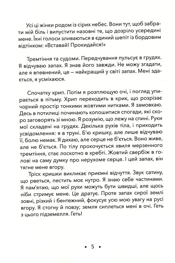 Obsession / Одержимість Роман Линьков 978-617-7910-99-1-4
