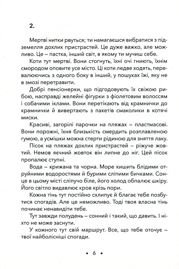 Obsession / Одержимість Роман Линьков 978-617-7910-99-1-5