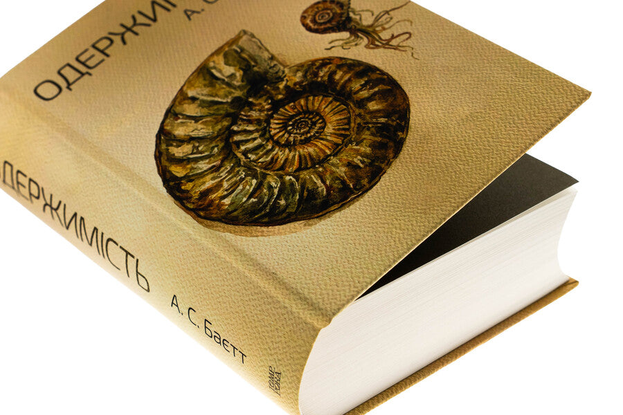 Obsession / Одержимість Антония Сьюзен Байетт 9786175696859-4