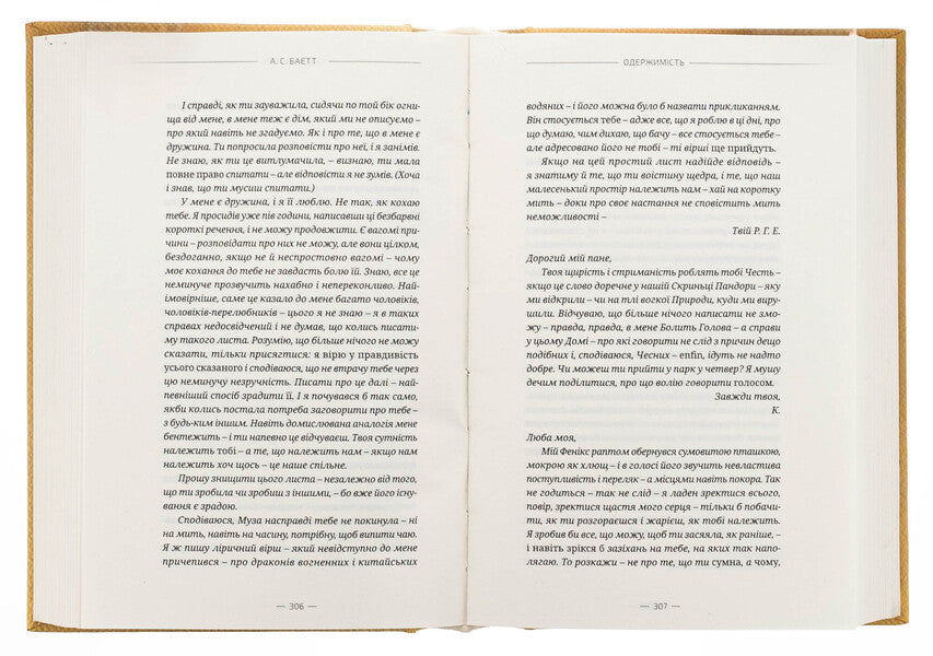 Obsession / Одержимість Антония Сьюзен Байетт 9786175696859-6