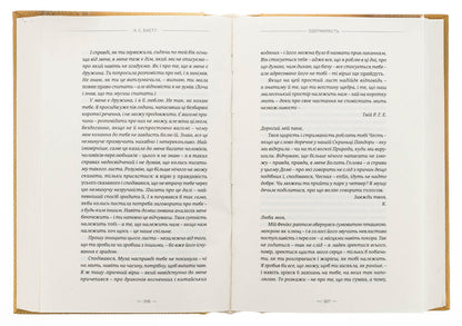 Obsession / Одержимість Антония Сьюзен Байетт 9786175696859-6