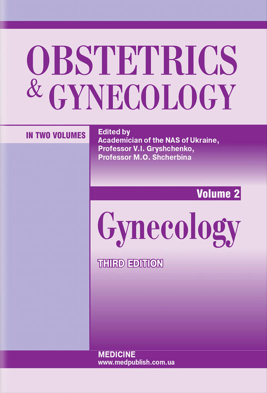 Obstetrics and Gynecology. In 2 volumes. Volume 2. Gynecology / Obstetrics and Gynecology. In 2 volumes. Volume 2. Gynecology Борис Венцковский, Валентин Грищенко 978-617-505-900-5-1