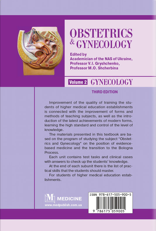 Obstetrics and Gynecology. In 2 volumes. Volume 2. Gynecology / Obstetrics and Gynecology. In 2 volumes. Volume 2. Gynecology Борис Венцковский, Валентин Грищенко 978-617-505-900-5-2