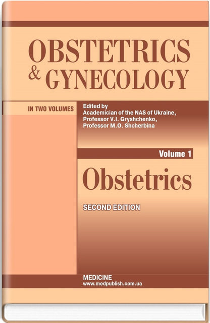 Obstetrics and Gynecology in 2 volumes. Volume 1. Obstetrics / Obstetrics and Gynecology in 2 volumes. Volume 1. Obstetrics Валентин Грищенко, Николай Щербина, Борис Венцковский 978-617-505-693-6-1