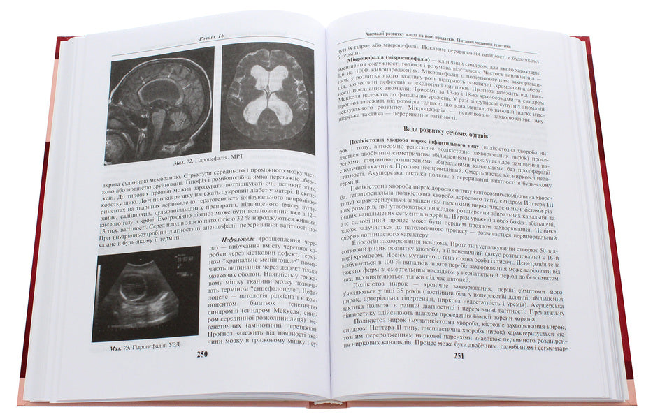 Obstetrics and gynecology. In 2 books. Book 1. Midwifery. Textbook / Акушерство і гінекологія. У 2 книгах. Книга 1. Акушерство. Підручник  978-617-505 823-7-5
