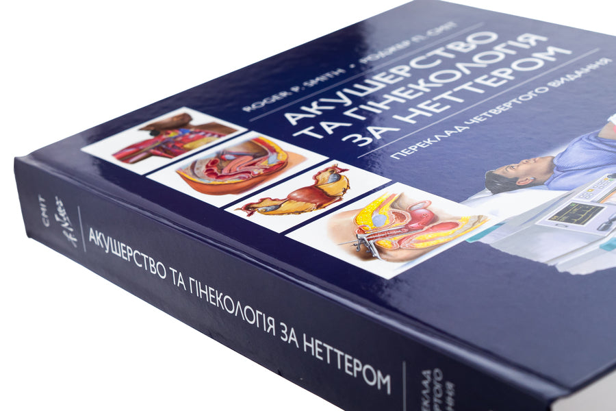 Obstetrics and gynecology by Netter / Акушерство та гінекологія за Неттером Роджер П. Смит 978-617-505-967-8-4