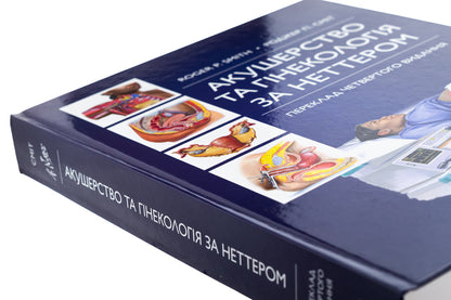 Obstetrics and gynecology by Netter / Акушерство та гінекологія за Неттером Роджер П. Смит 978-617-505-967-8-4