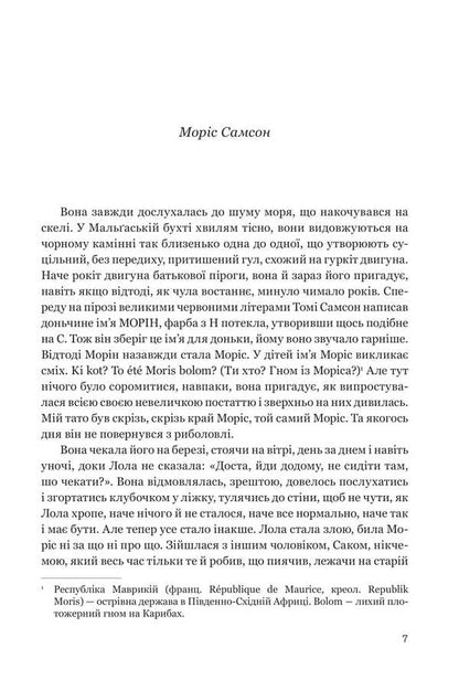 Obverse. Novels About Undesirables / Аверс. Новели про небажаних Jean-Marie Gustave Leclezio / Жан-Марі Гюстав Леклезіо 9789661092937-2