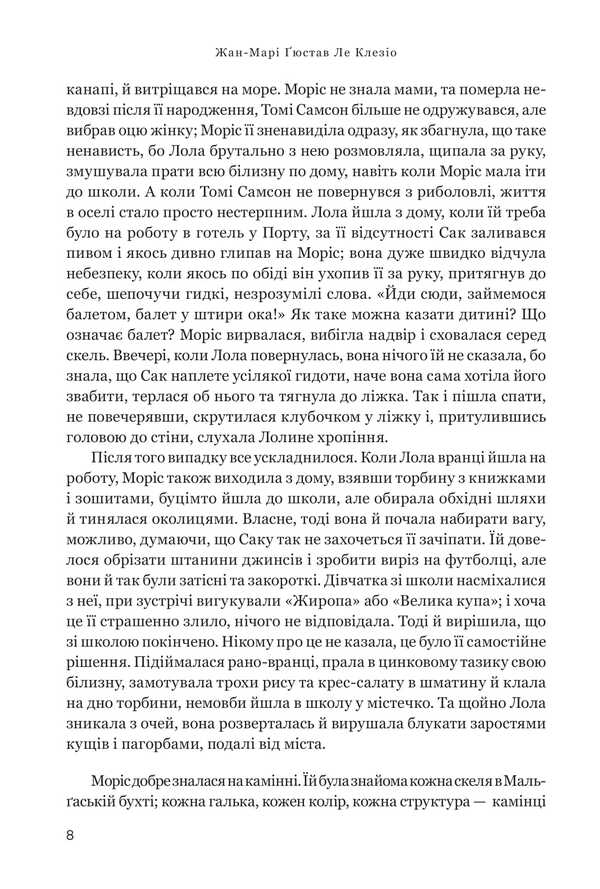 Obverse. Novels About Undesirables / Аверс. Новели про небажаних Jean-Marie Gustave Leclezio / Жан-Марі Гюстав Леклезіо 9789661092937-3