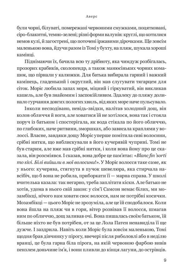 Obverse. Novels About Undesirables / Аверс. Новели про небажаних Jean-Marie Gustave Leclezio / Жан-Марі Гюстав Леклезіо 9789661092937-4
