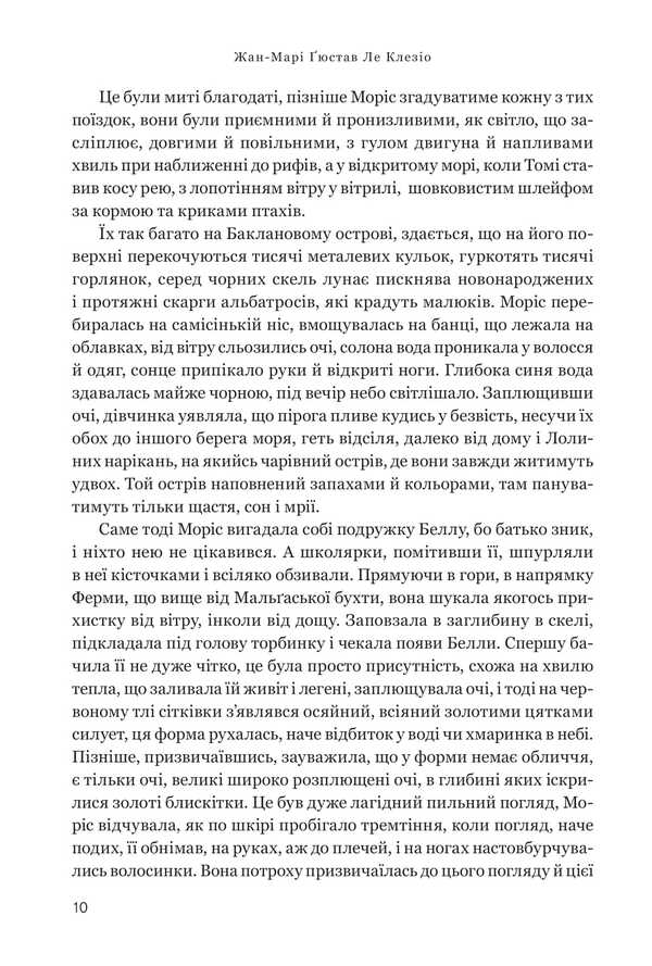 Obverse. Novels About Undesirables / Аверс. Новели про небажаних Jean-Marie Gustave Leclezio / Жан-Марі Гюстав Леклезіо 9789661092937-5