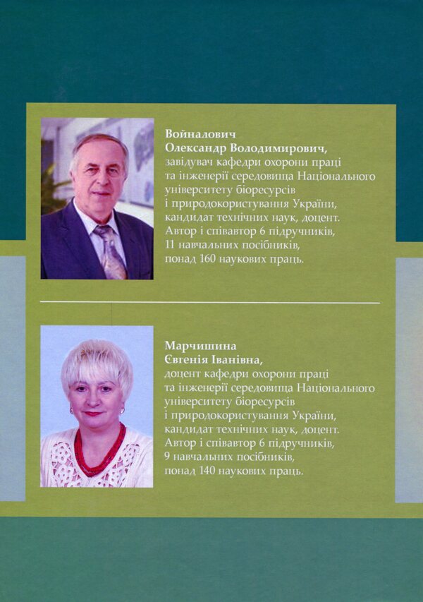 Occupational Safety and Health Agriculture / Occupational Safety and Health Agriculture О. Войналович, Евгения Марчишина 978-611-01-1685-5-2